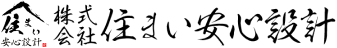 株式会社住まい安心設計【横浜市の外壁塗装・屋根工事・水まわり】